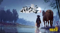 我的侠客天地卷位置详解 我的侠客群侠传天地卷在哪里