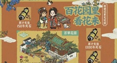 江南百景图百草花园怎么得?江南百景图百草花园获取与作用解析