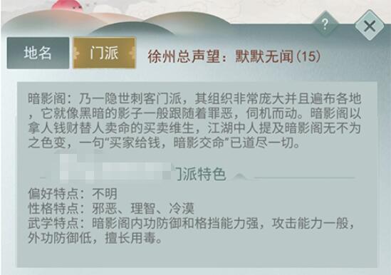 江湖悠悠如何加入门派 江湖悠悠进入门派方法