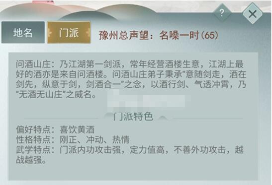 江湖悠悠如何加入门派 江湖悠悠进入门派方法