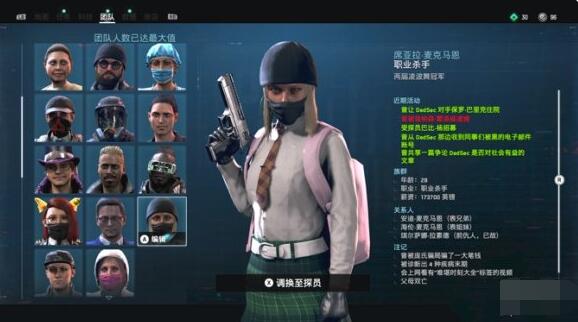 看门狗军团毛妹在哪招 看门狗军团毛妹招募位置一览