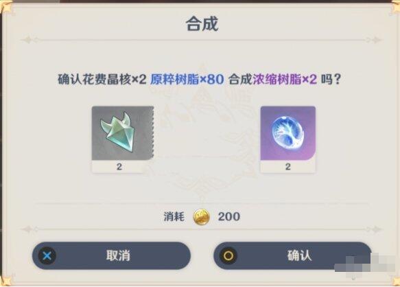 原神浓缩树脂合成位置在哪里 原神浓缩树脂合成位置介绍