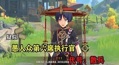 原神散兵怎么样 原神第六执行官散兵玩法详情介绍