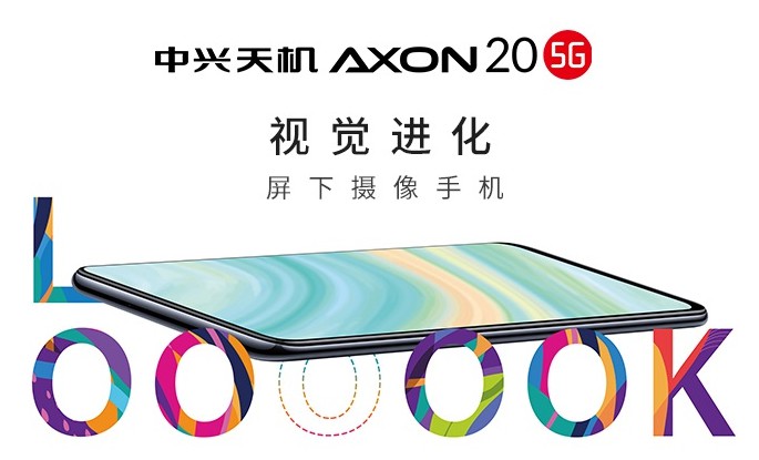 官宣：中兴将推出至尊版天机 Axon 20 5G