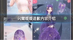 闪耀暖暖道歉内容介绍 闪耀暖暖道歉怎么回事