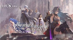 幻书启世录灵智裂隙通关阵容推荐 幻书启世录灵智裂隙通关攻略