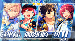 偶像梦幻祭2兑换码在哪里用 偶像梦幻祭2最新兑换码福利在哪领取