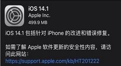 ios14.1能降级吗?ios14.1降级详细操作教程