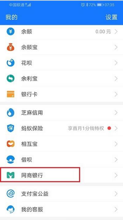 网商银行随意存怎么修改存款利率？网商银行随意存修改存款利率教程