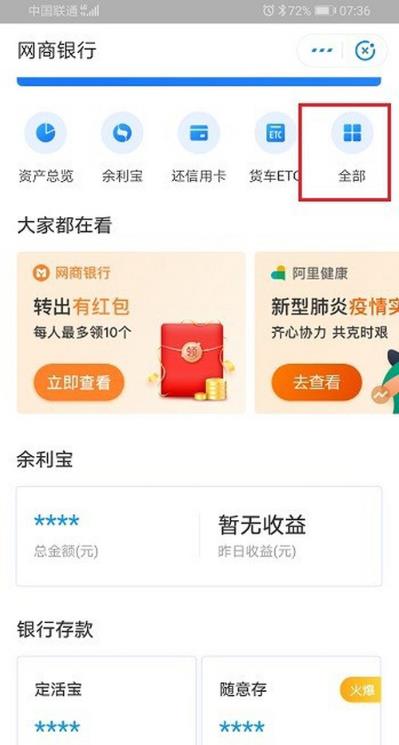 网商银行随意存怎么修改存款利率？网商银行随意存修改存款利率教程