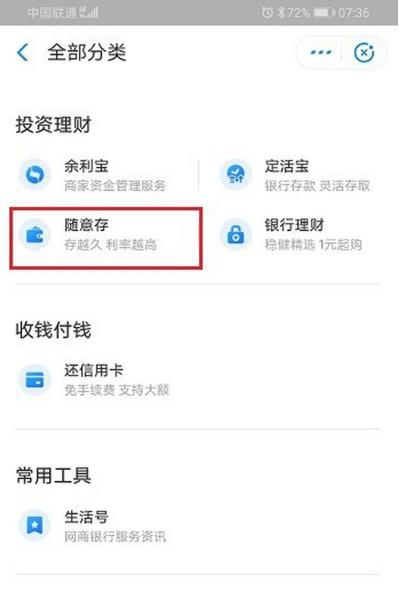 网商银行随意存怎么修改存款利率？网商银行随意存修改存款利率教程