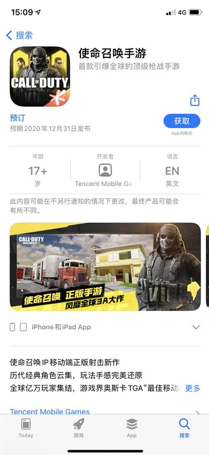 《使命召唤手游》上架iPhone 周杰伦代言