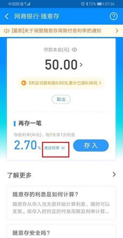 网商银行随意存怎么修改存款利率？网商银行随意存修改存款利率教程