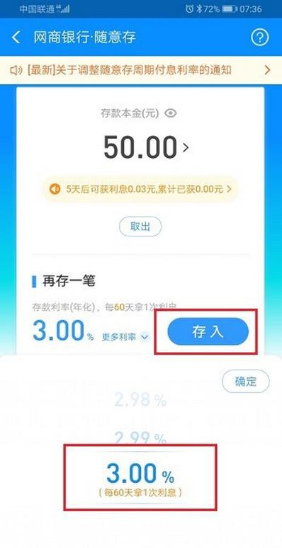 网商银行随意存怎么修改存款利率？网商银行随意存修改存款利率教程