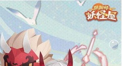 阴阳师妖怪屋大岳丸喜好介绍 阴阳师妖怪屋大岳丸喜好是什么