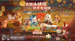 阴阳师妖怪屋怎么升级食物 阴阳师妖怪屋美食升级指南分享