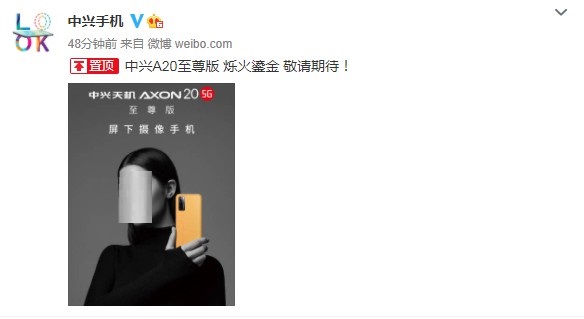 官宣：中兴将推出至尊版天机 Axon 20 5G