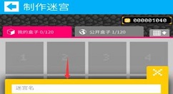 砖块迷宫建造者怎么公开迷宫 砖块迷宫自建迷宫建造过程介绍