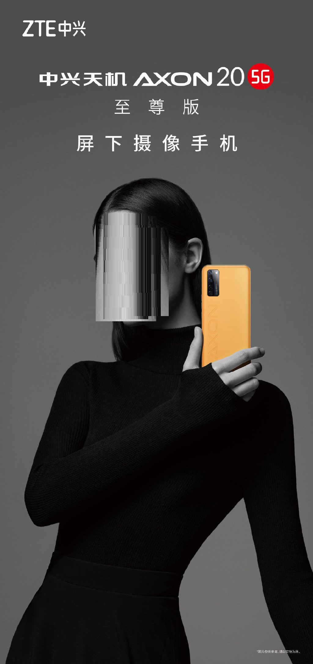 官宣：中兴将推出至尊版天机 Axon 20 5G