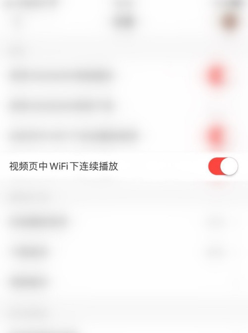 网易云音乐WiFi连续播放如何关闭 网易云音乐WiFi连续播放关闭方法截图
