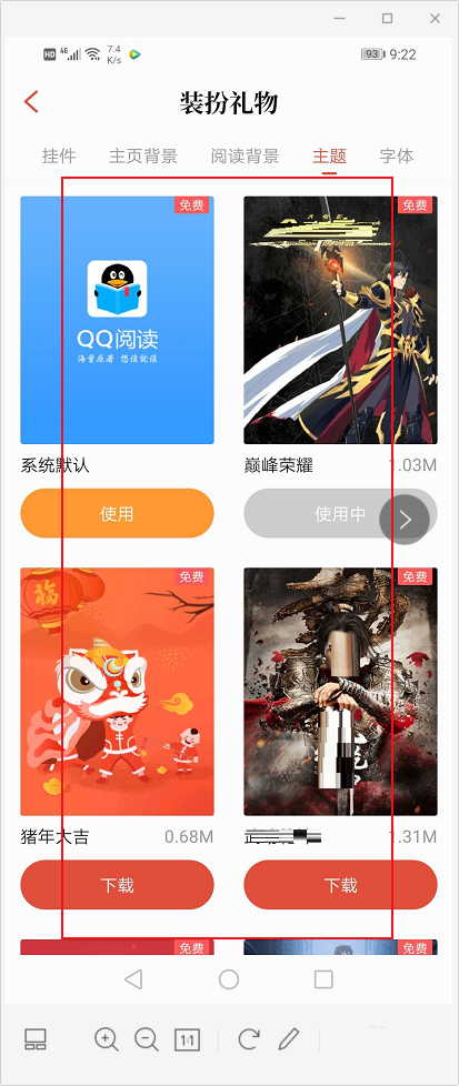 QQ阅读如何修改主题？QQ阅读修改主题的操作步骤