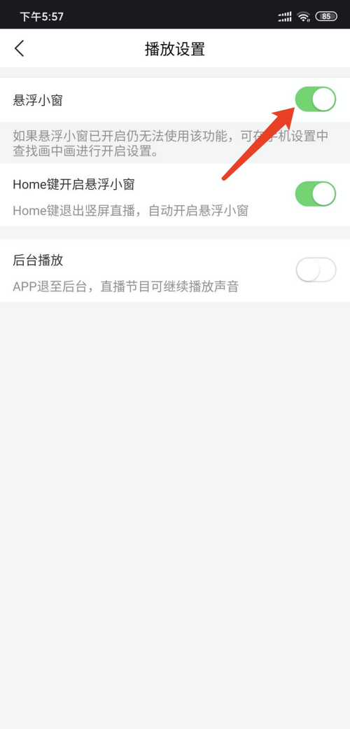 pp体育悬浮窗口播放怎么关掉？pp体育关掉悬浮窗口播放的步骤方法