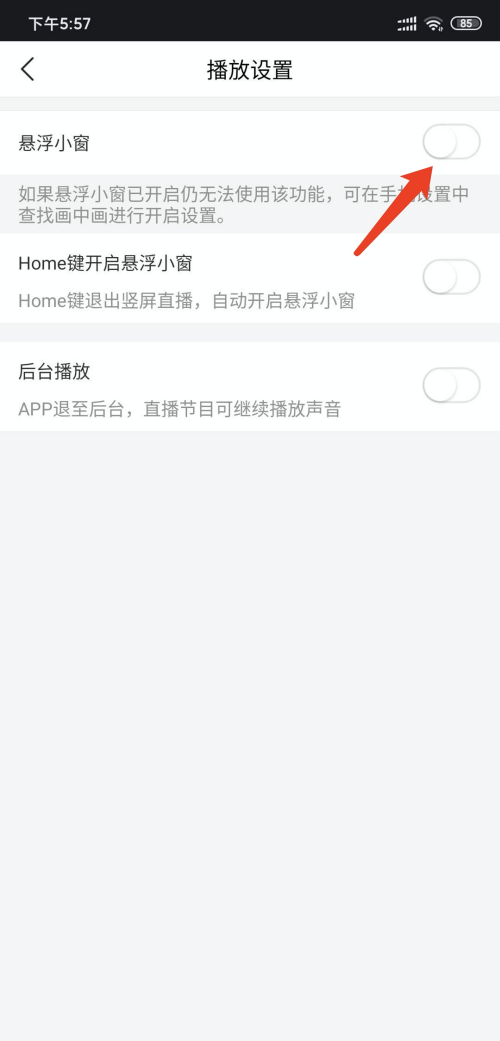 pp体育悬浮窗口播放怎么关掉？pp体育关掉悬浮窗口播放的步骤方法