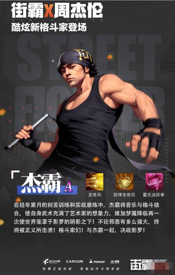 街霸对决杰霸技能玩法详解 街霸对决杰霸技能是什么