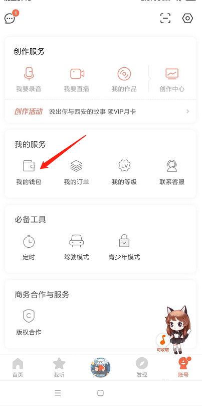 喜马拉雅怎么进行充值？喜马拉雅进行充值的步骤