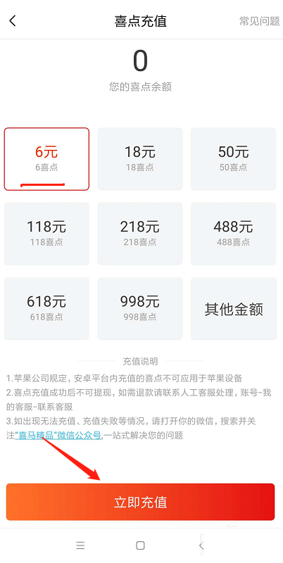 喜马拉雅怎么进行充值？喜马拉雅进行充值的步骤