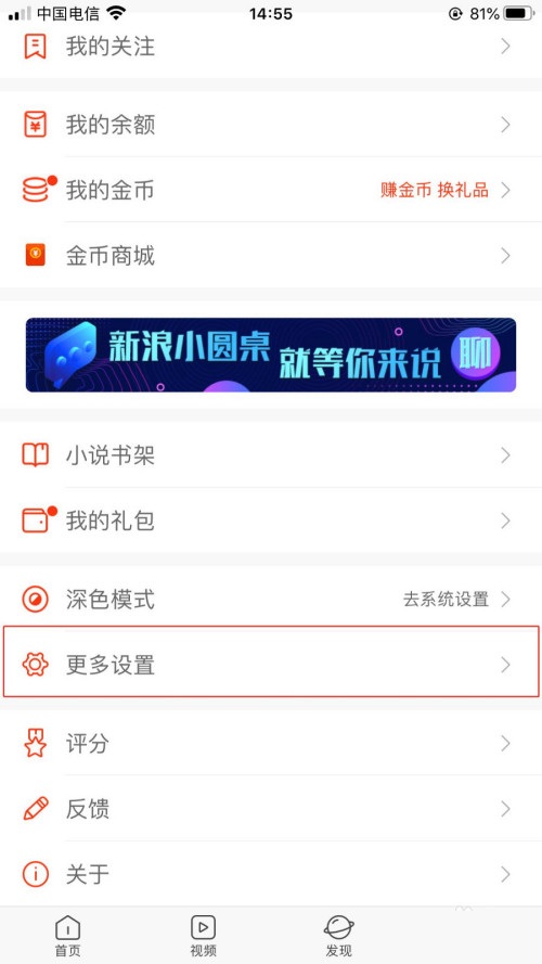 新浪新闻视频自动播放怎么关闭？新浪新闻关闭视频自动播放的步骤教程
