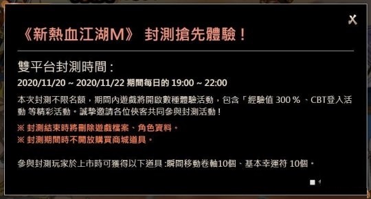 《新热血江湖M》台服开启预约模式:再次开启新热血江湖的时代