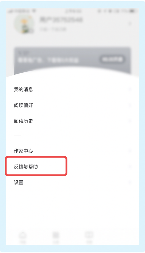 番茄小说怎么提交用户建议?番茄小说提交用户建议的步骤介绍