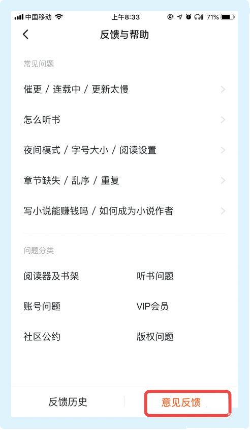 番茄小说怎么提交用户建议?番茄小说提交用户建议的步骤介绍
