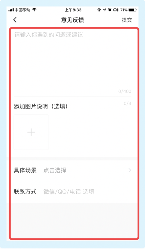 番茄小说怎么提交用户建议?番茄小说提交用户建议的步骤介绍