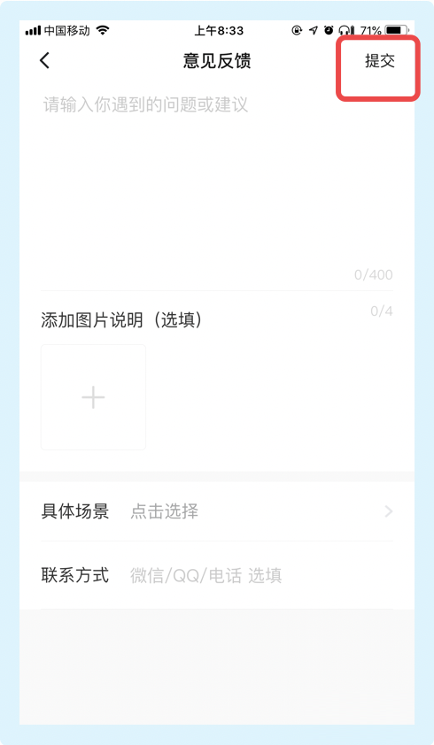 番茄小说怎么提交用户建议?番茄小说提交用户建议的步骤介绍