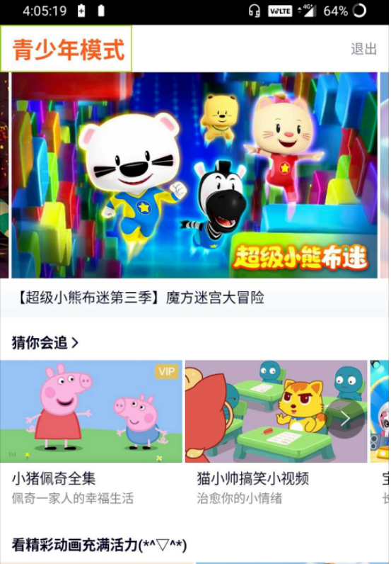腾讯视频青少年模式怎么打开 腾讯视频打开青少年模式方法