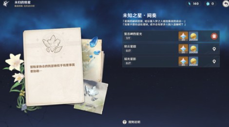 原神未知之星间奏陨星碎屑在哪里？原神11月17日陨星碎屑位置一览