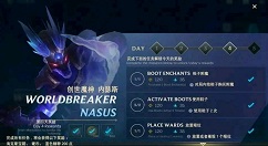 英雄联盟手游鞋子怎么附魔？英雄联盟手游鞋子附魔任务完成攻略以及附魔效果详解