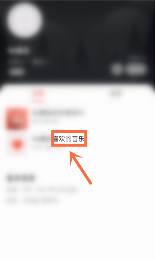 网易云好友歌单怎么看 网易云好友歌单查看步骤