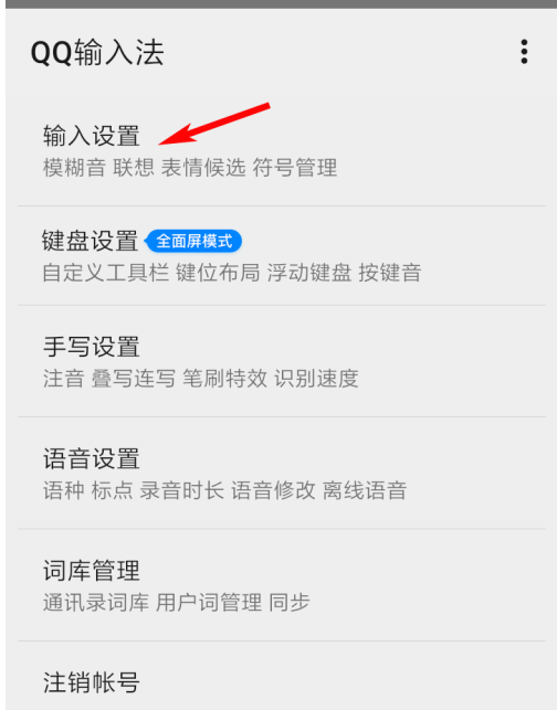 QQ输入法怎么打开配图？QQ输入法打开配图方法介绍