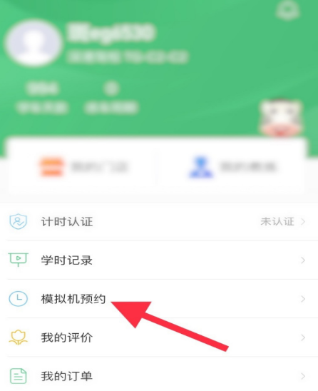 斑斑驾道怎么预约练车？斑斑驾道预约练车教程