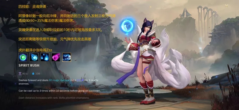 英雄联盟手游狐狸技能介绍 英雄联盟手游技能是什么