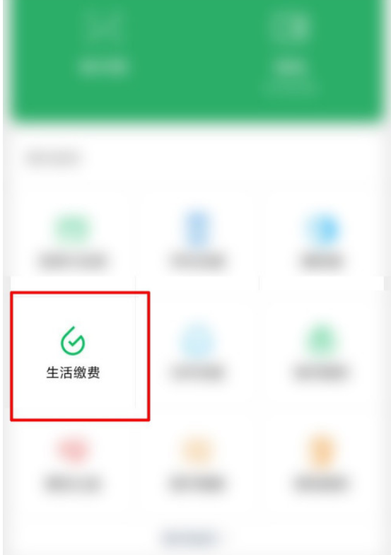 微信交电费怎么操作 微信交电费操作步骤