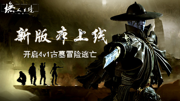 《墲人之境:探索》新版本月暮祭堂登场
