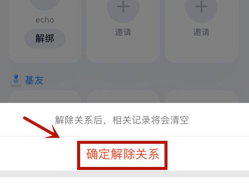 qq怎么取消闺蜜标识?qq取消闺蜜标识操作流程