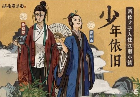 江南百景图11月新居民是谁？江南百景图11月新居民详解