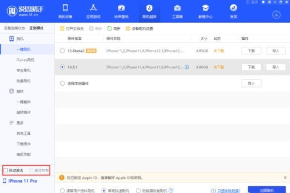 ios14.1能降级吗?ios14.1降级详细操作教程