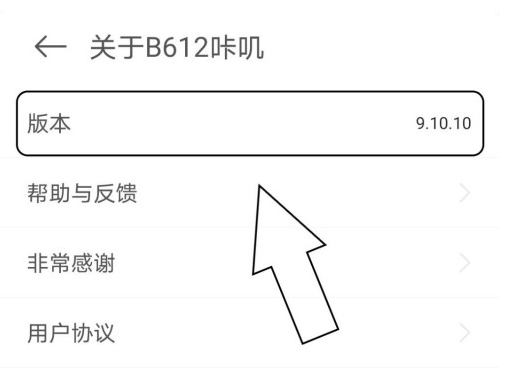 b612版本信息去哪查询 快速查看b612版本号方法