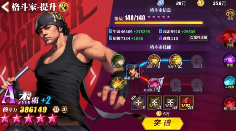 街霸对决杰霸最强阵容搭配及玩法一览 街霸对决攻略